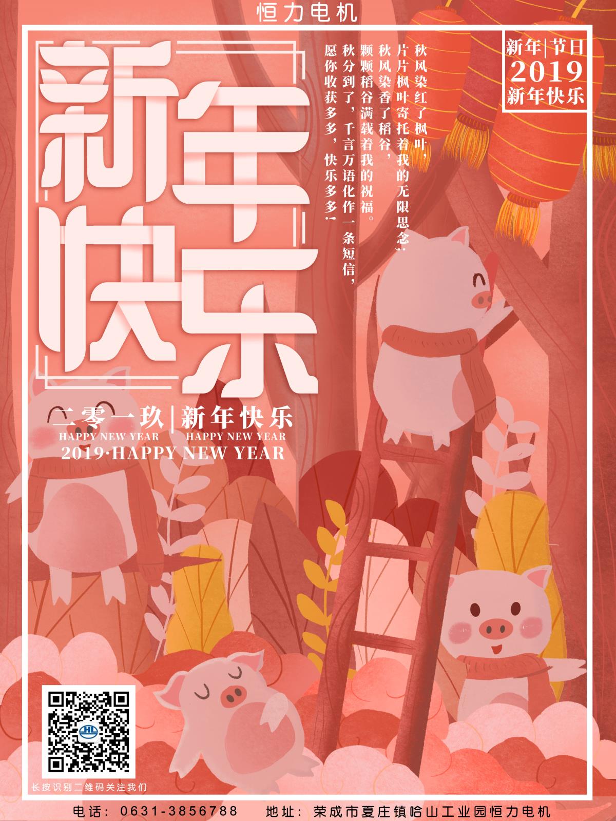 原創(chuàng)插畫珊瑚紅調(diào)小豬新年快樂海報(bào).jpg